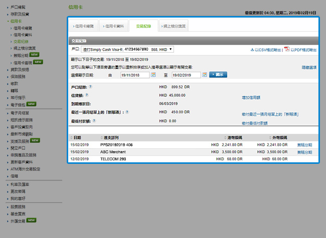 閱覽信用卡3個月內之交易紀錄