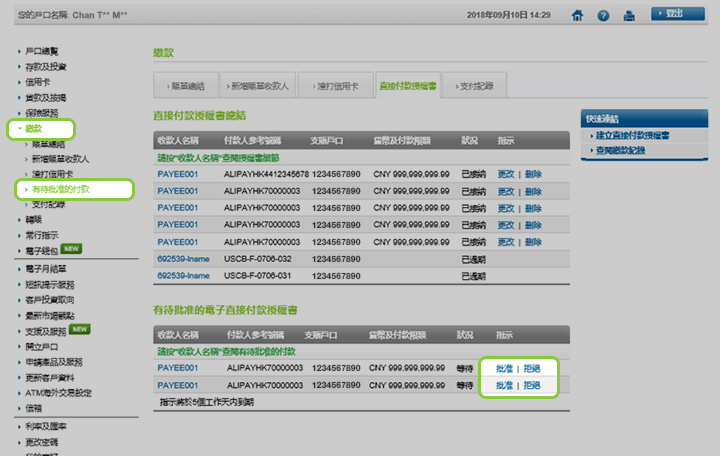 批准或拒絕”有待批准的付款授權書