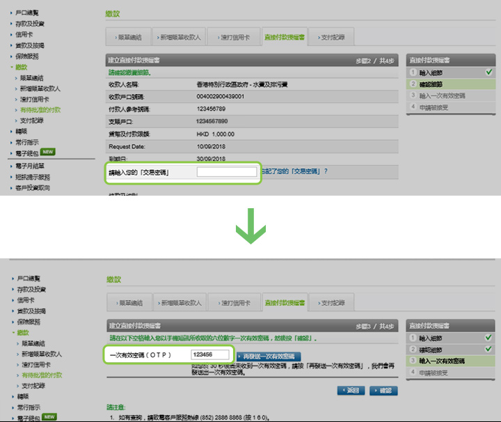 輸入您的交易密碼