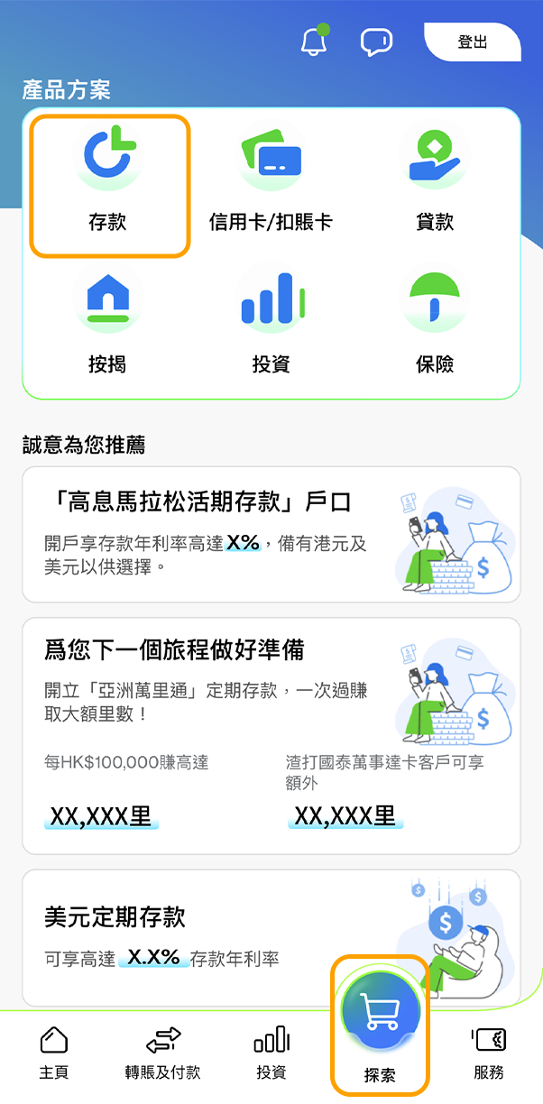 如何透過SC Mobile App開立外匯定期存款步驟1