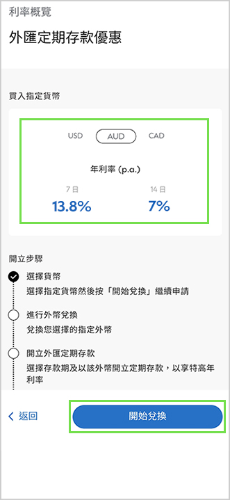 如何透過SC Mobile App開立外匯定期存款步驟2