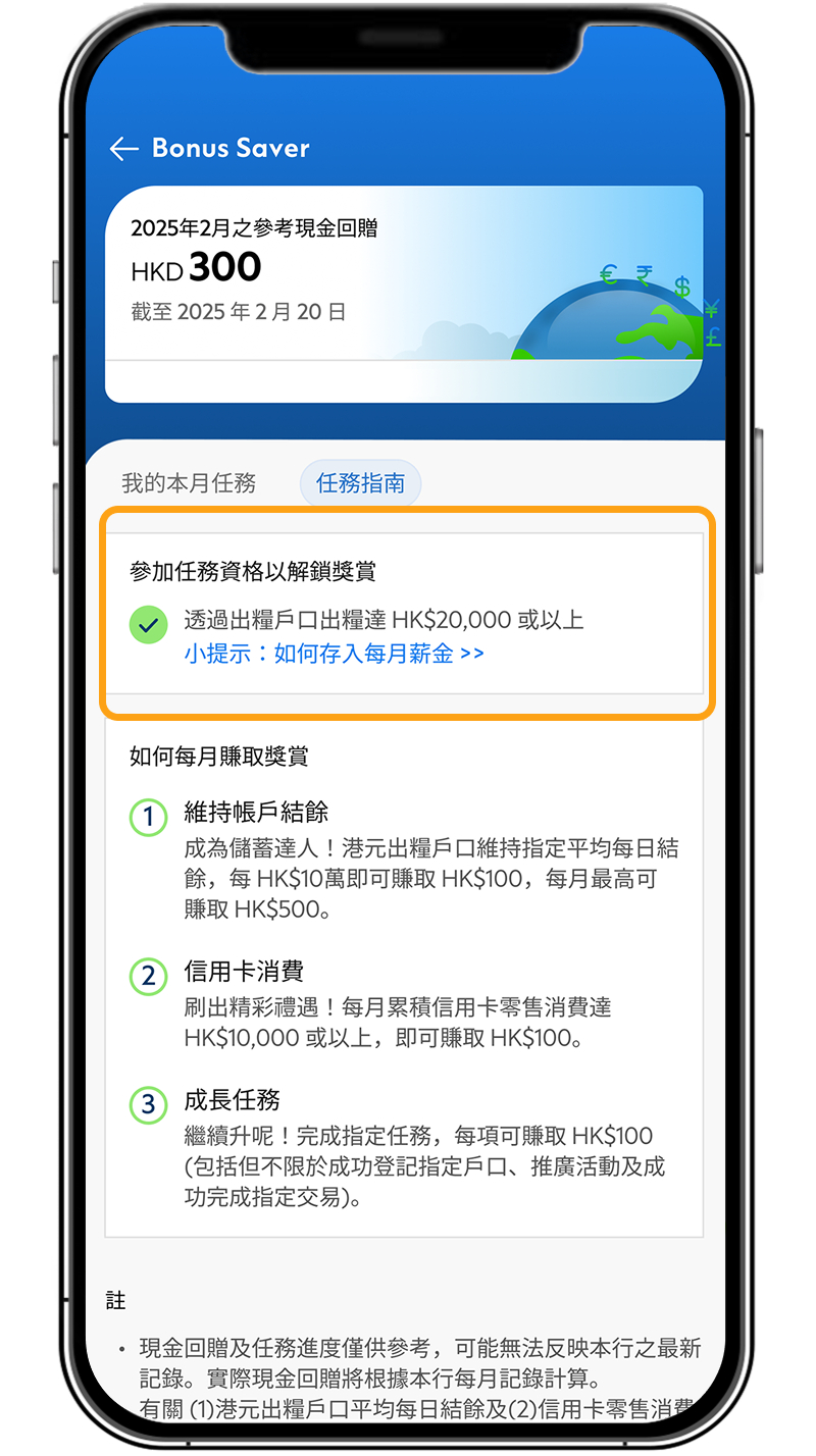 Hk deposits bonussaver screen zh