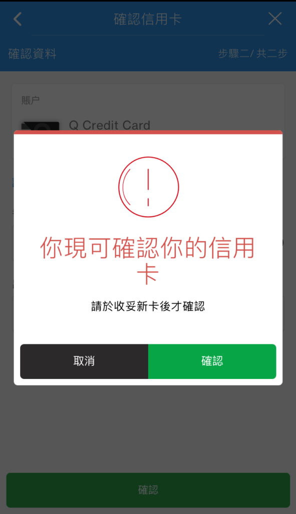 於SC Mobile App確認新信用卡步驟5