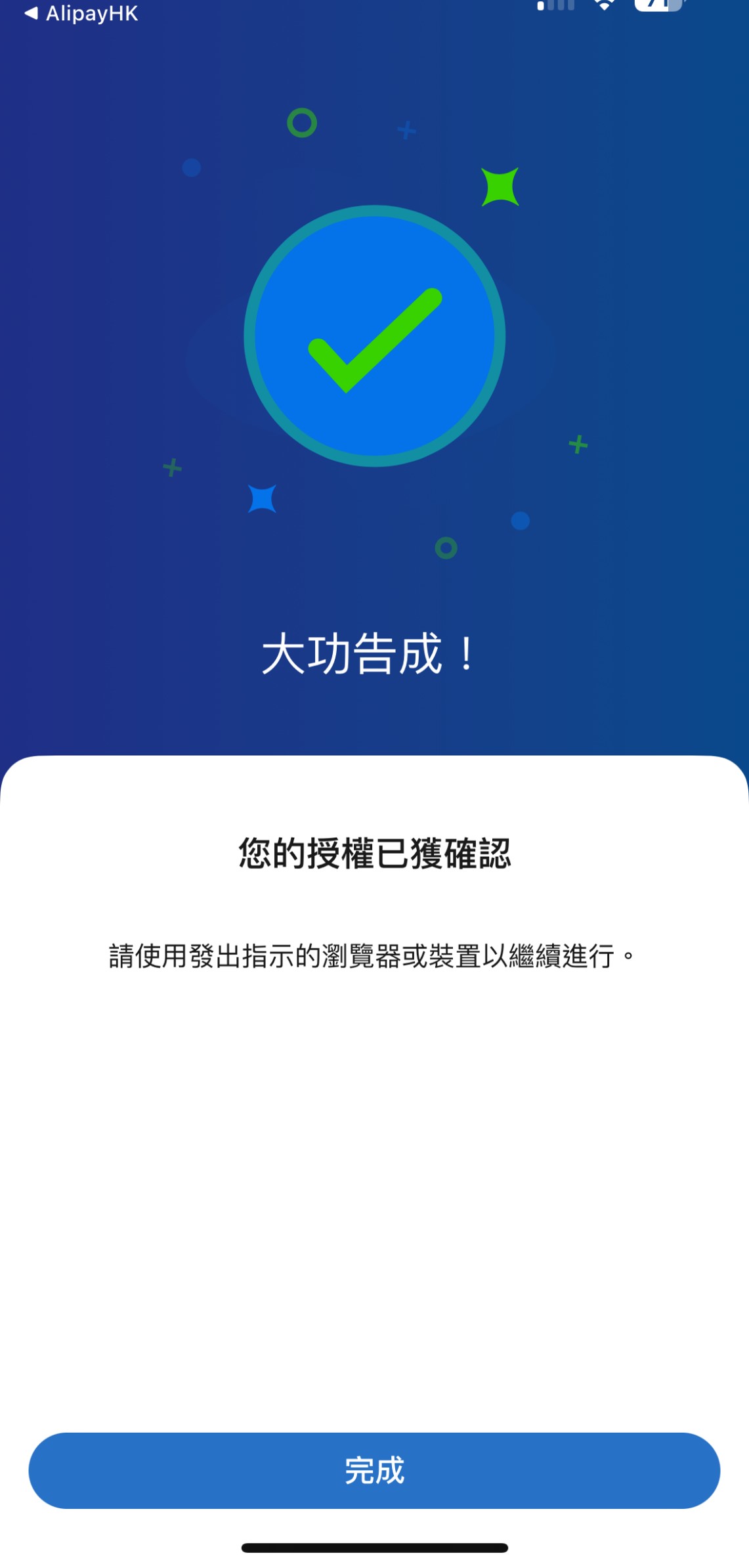 信用卡網上交易額外認證 步驟 3