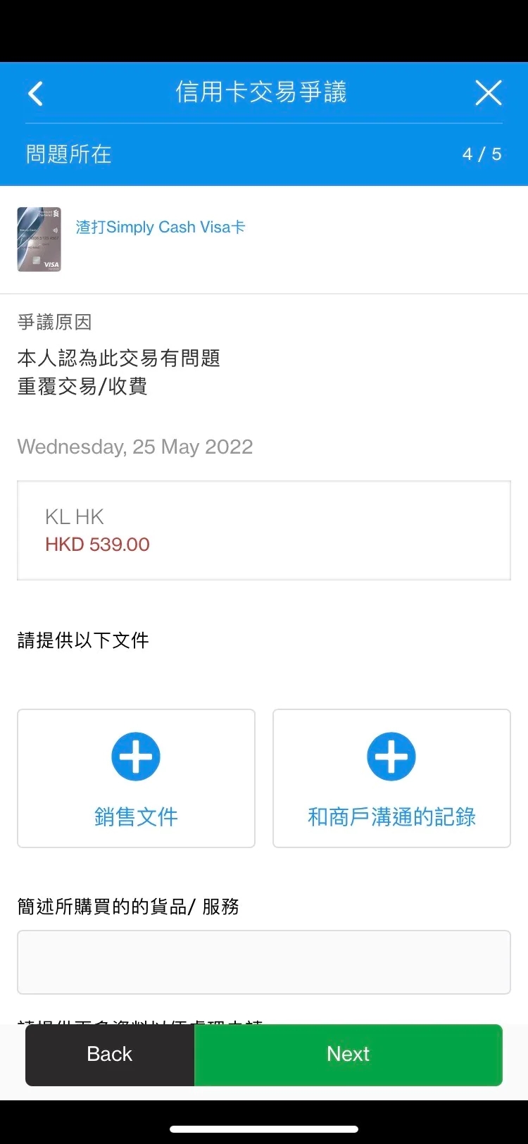 信用卡提出爭議請求步驟6