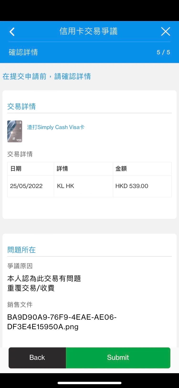 信用卡提出爭議請求步驟7