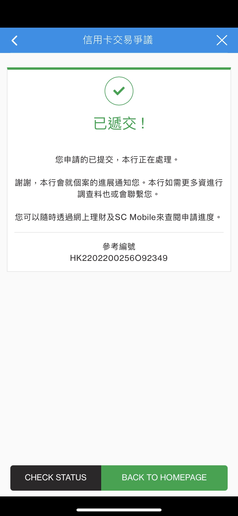 信用卡提出爭議請求步驟成功提交申請