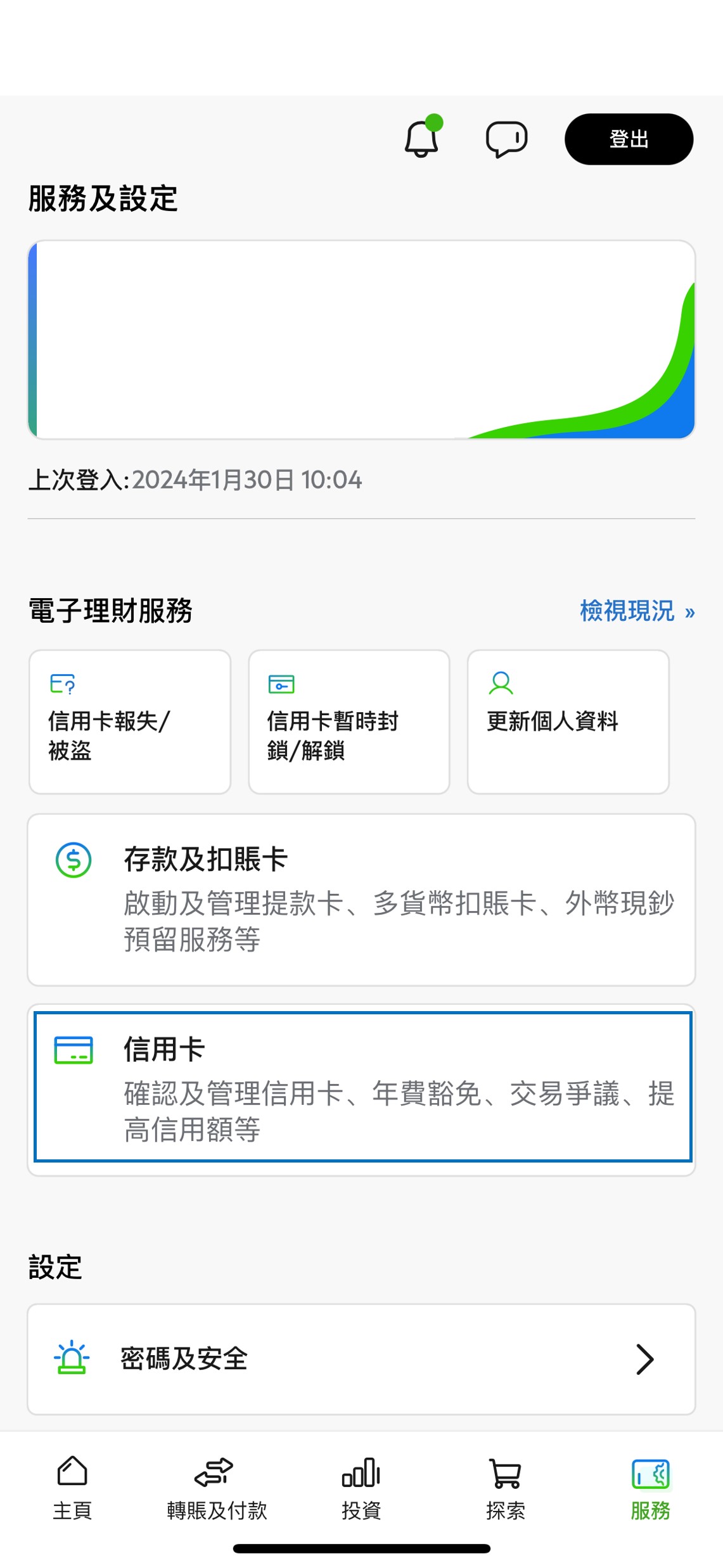 於SC Mobile結餘轉賬步驟1
