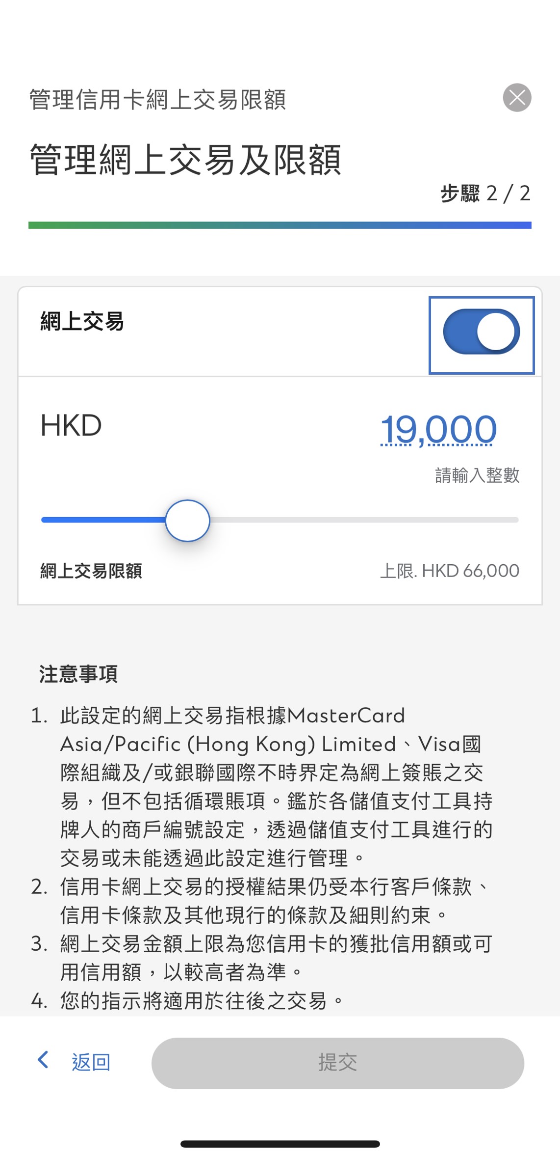 於SC Mobile結餘轉賬步驟4