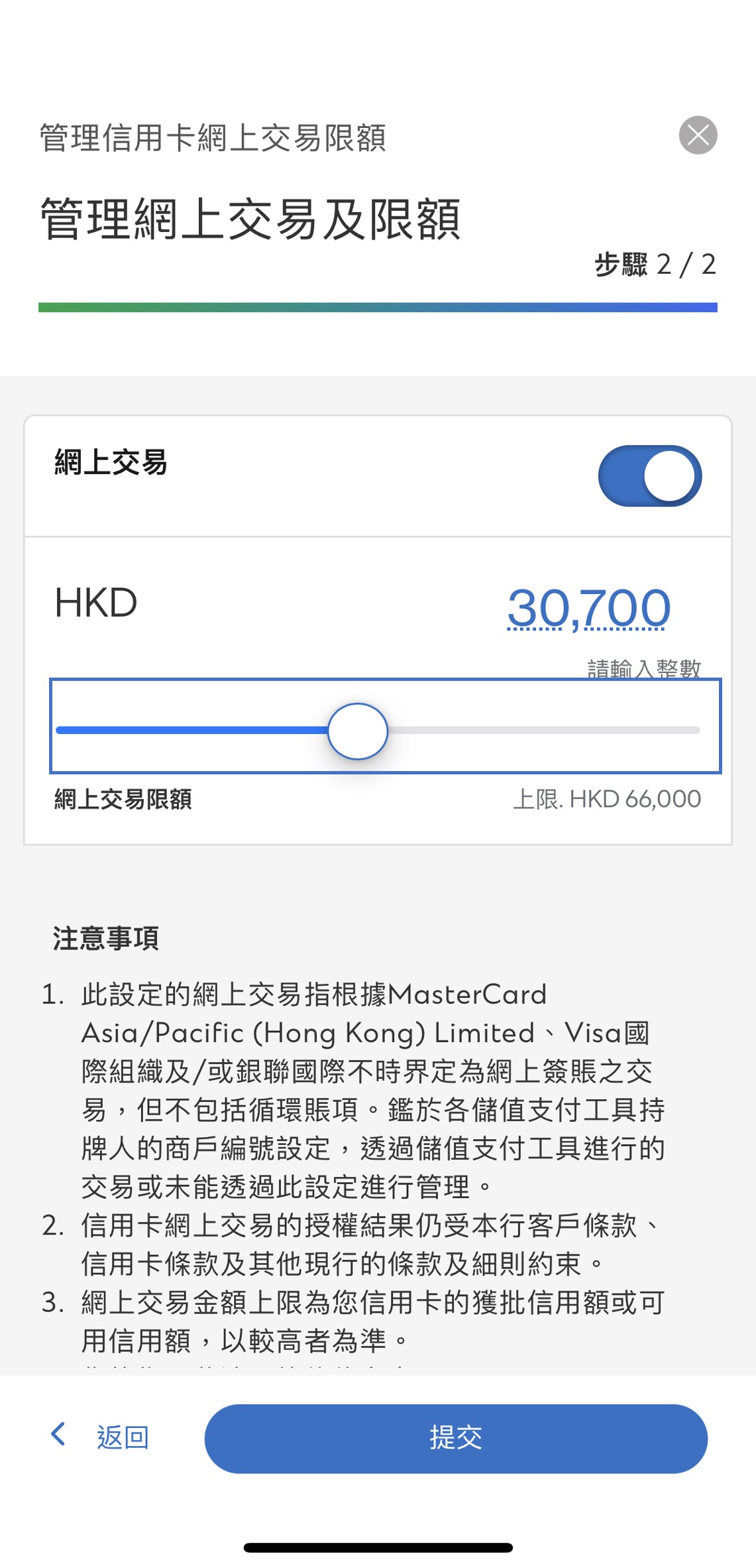 於SC Mobile結餘轉賬步驟5