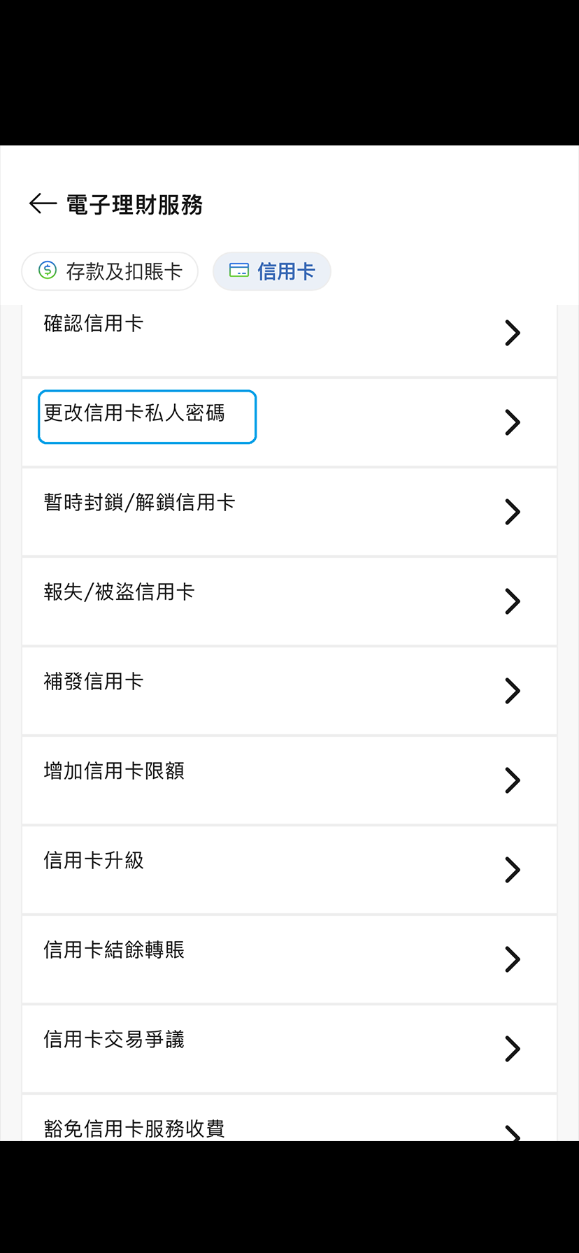 於SC Mobile結餘轉賬步驟2