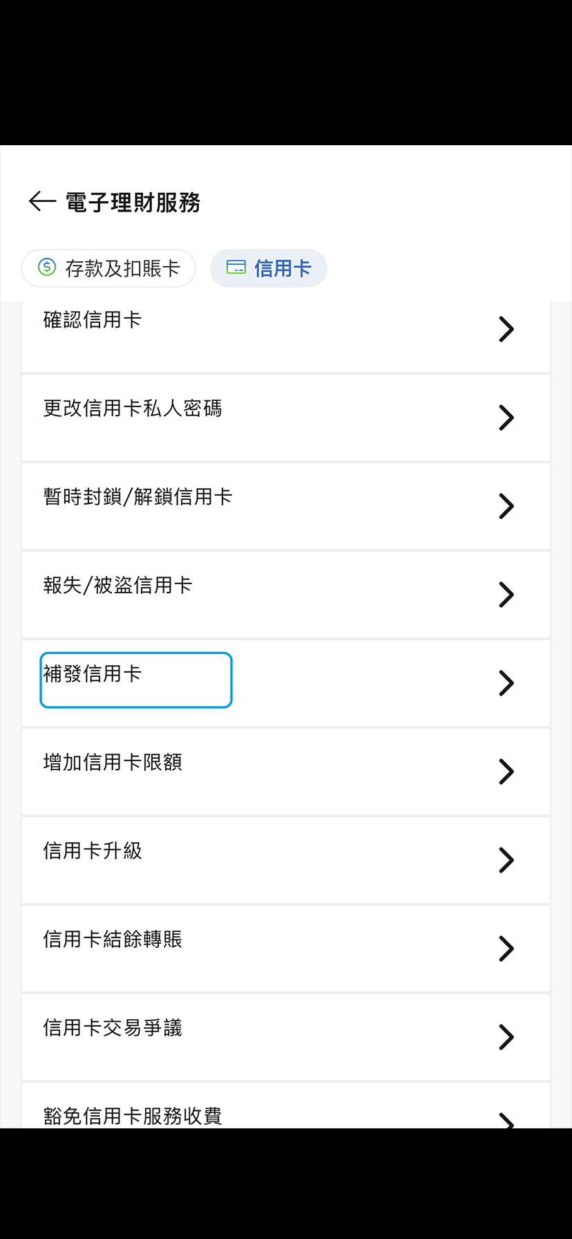 補發信用卡步驟2