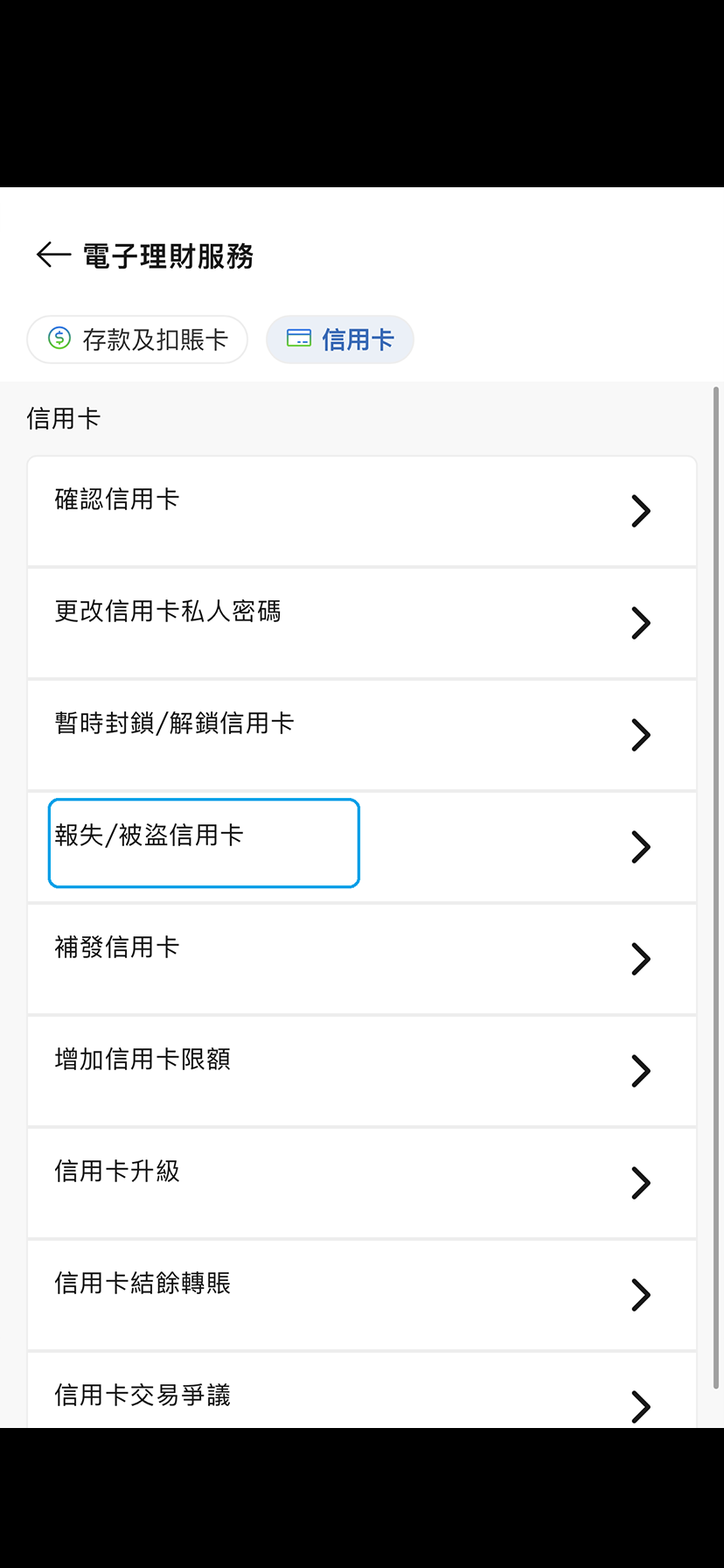 於SC Mobile App報失/被盜信用卡步驟2