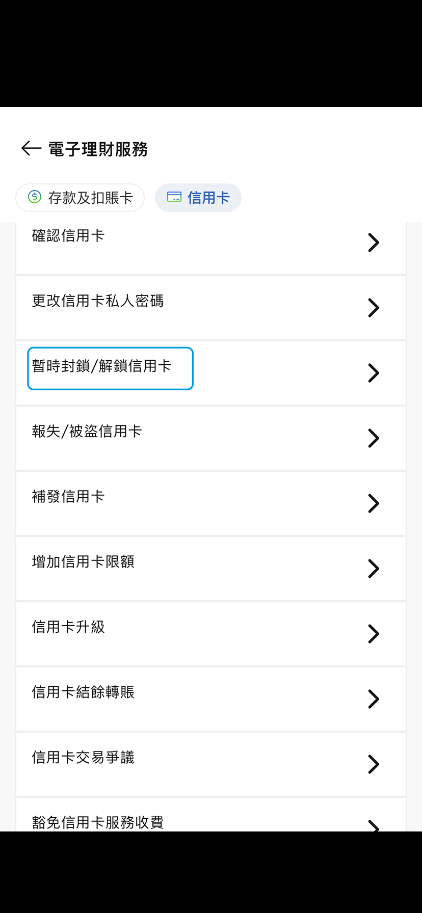 於SC Mobile暫時封鎖/解封信用卡步驟2