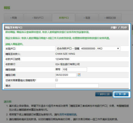 如何經網上理財進行轉賬步驟2