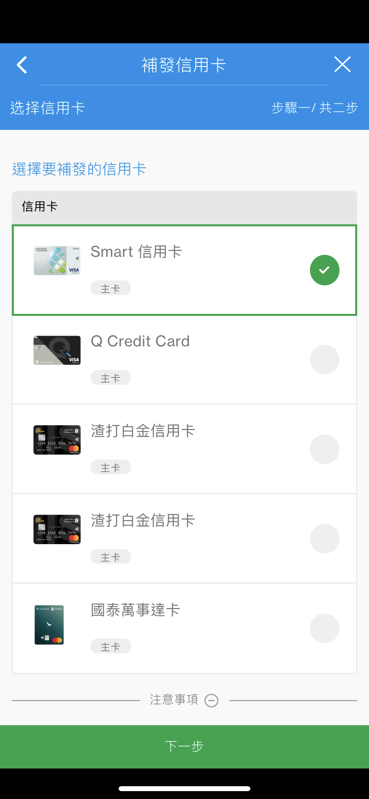 補發信用卡步驟3