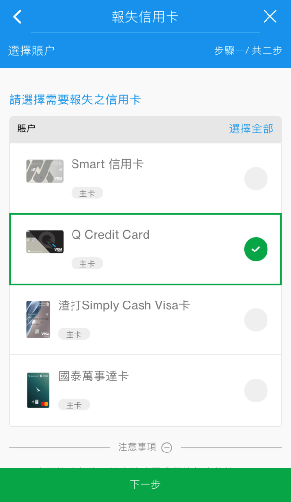 於SC Mobile App報失/被盜信用卡步驟3