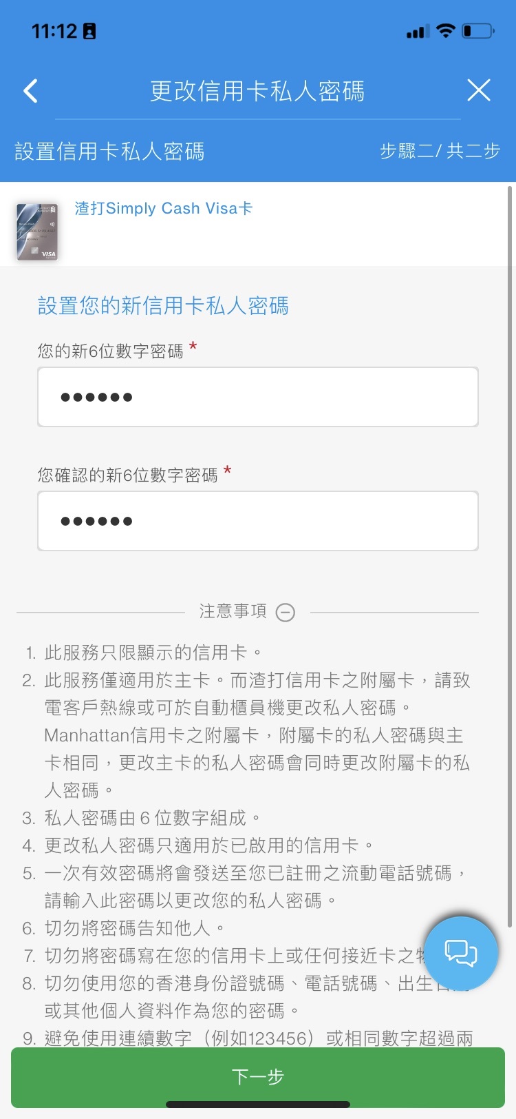 於SC Mobile結餘轉賬步驟3