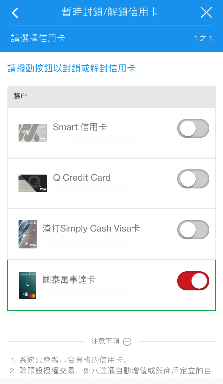 於SC Mobile暫時封鎖/解封信用卡步驟3