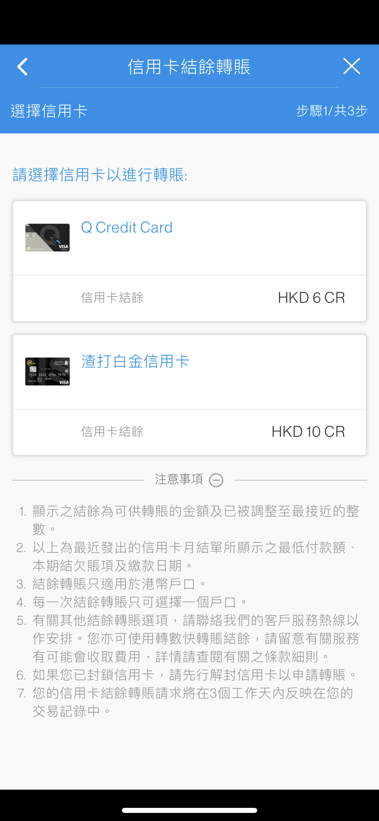 於SC Mobile結餘轉賬步驟3