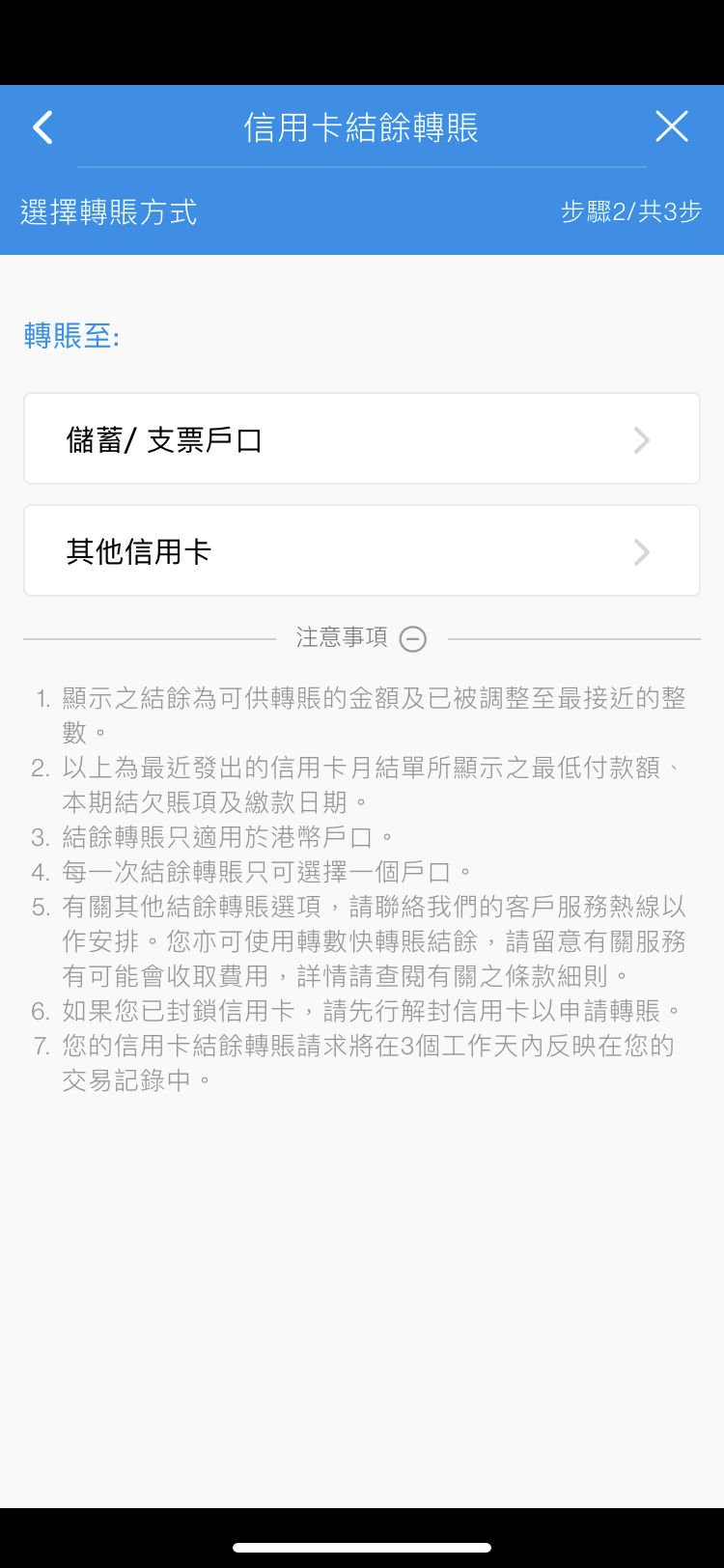 於SC Mobile結餘轉賬步驟4