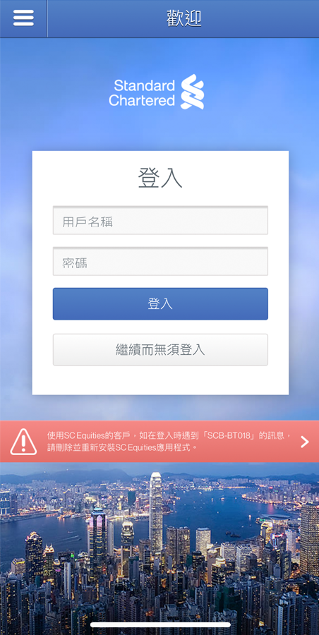 SC Equities 登入畫面