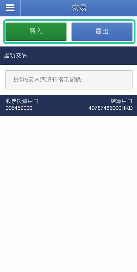 選擇買入或賣出