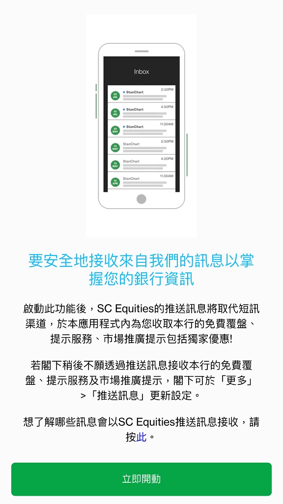 如何啟動推送訊息步驟3